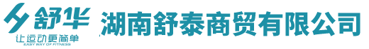 息縣永航商貿有限公司_懷化(huà)舒華體(tǐ)育用(yòng)品|湖(hú)南(nán)舒華健身(shēn)器(qì)材|懷化(huà)舒華健身(shēn)器(qì)材